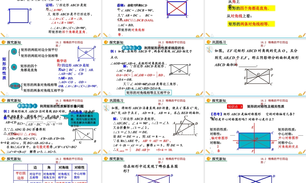 人教版初中数学八下-同步课件-18.2.1 矩形（第1课时）.pptx