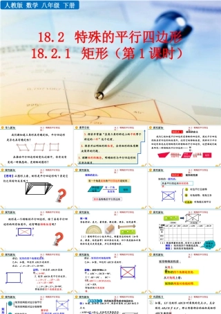 人教版初中数学八下-同步课件-18.2.1 矩形（第1课时）.pptx