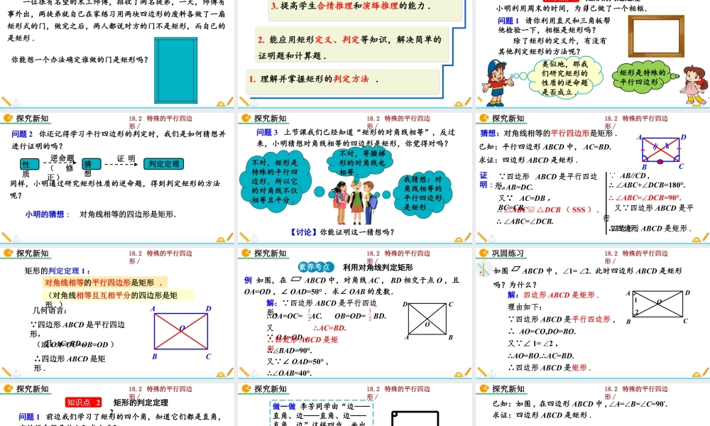 人教版初中数学八下-同步课件-18.2.1 矩形（第2课时）.pptx