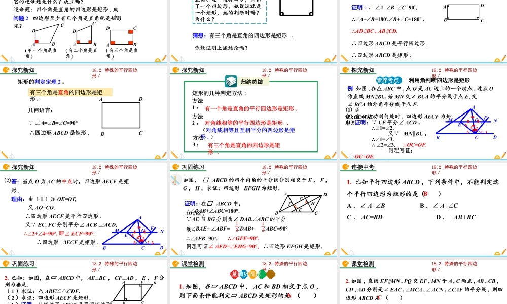 人教版初中数学八下-同步课件-18.2.1 矩形（第2课时）.pptx