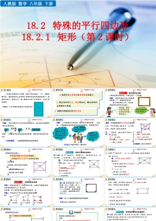 人教版初中数学八下-同步课件-18.2.1 矩形（第2课时）.pptx