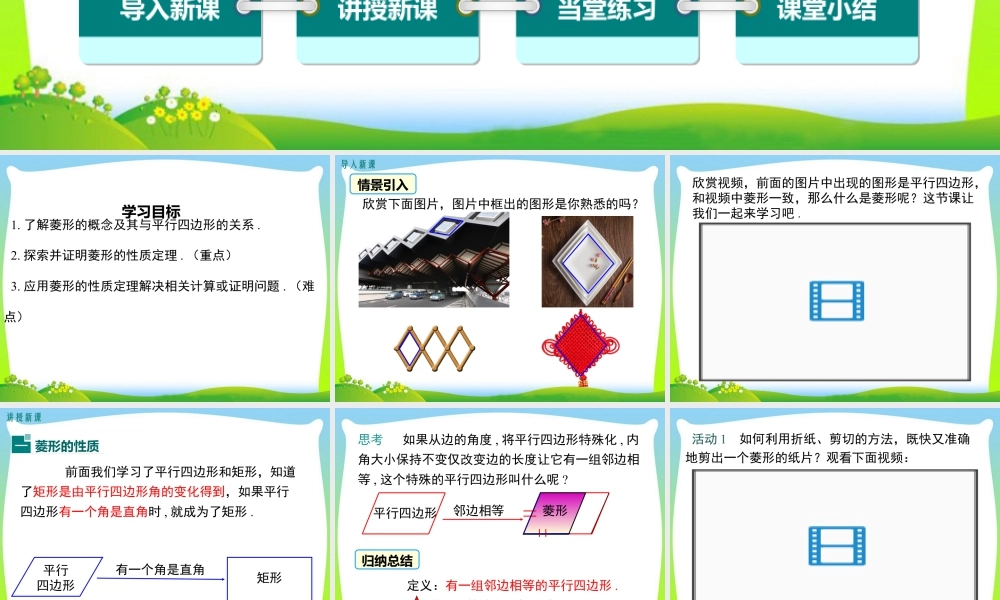 人教版初中数学八下-同步课件-18.2.2 第1课时 菱形的性质.ppt