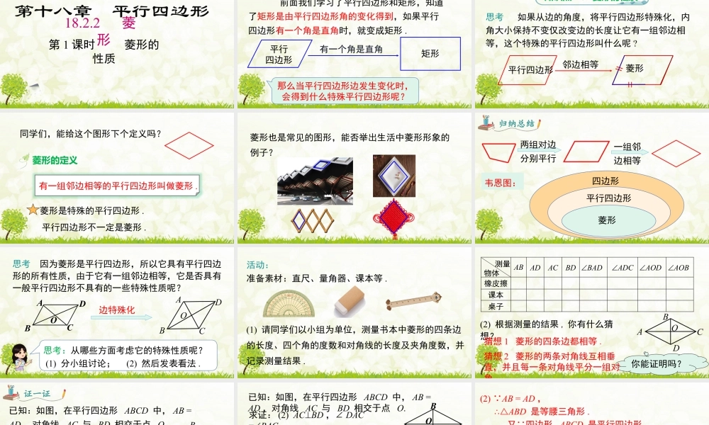人教版初中数学八下-同步课件-18.2.2 第1课时 菱形的性质.pptx