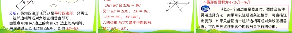 人教版初中数学八下-同步课件-18.2.2 第2课时 菱形的判定.ppt