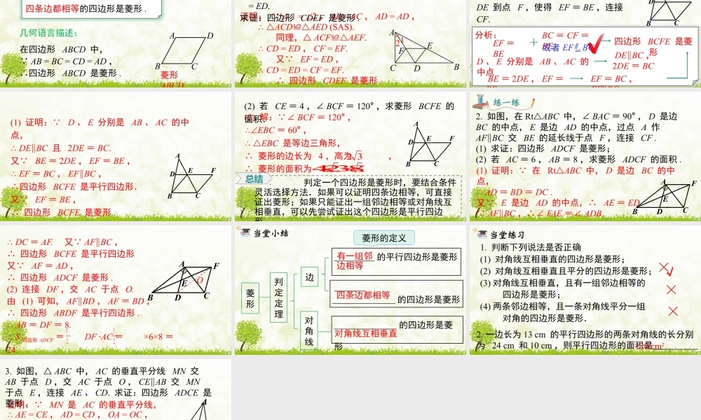 人教版初中数学八下-同步课件-18.2.2 第2课时 菱形的判定.pptx