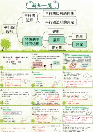 人教版初中数学八下-同步课件-18.2.2 第2课时 菱形的判定.pptx