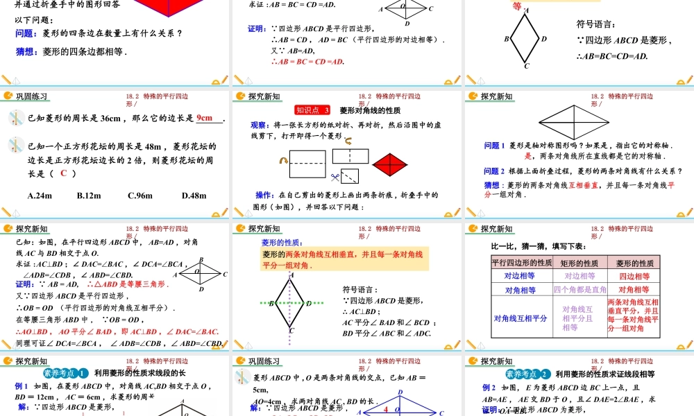 人教版初中数学八下-同步课件-18.2.2 菱形（第1课时）.pptx