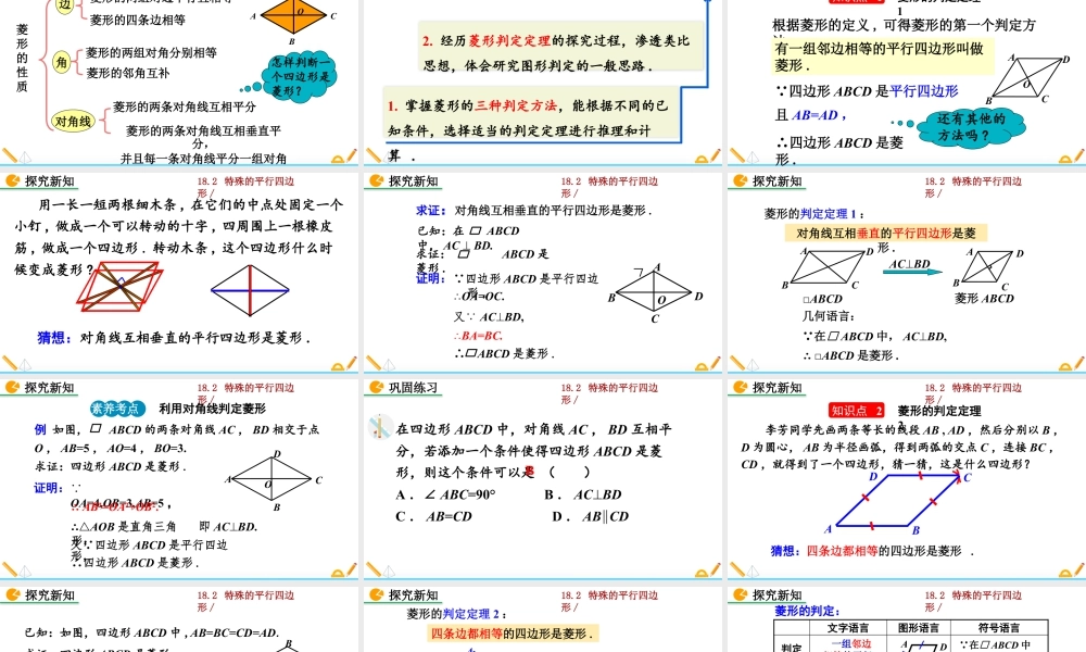 人教版初中数学八下-同步课件-18.2.2 菱形（第2课时）.pptx