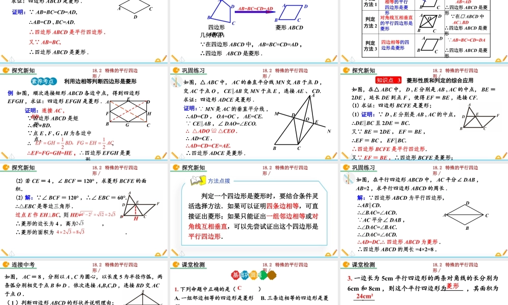 人教版初中数学八下-同步课件-18.2.2 菱形（第2课时）.pptx