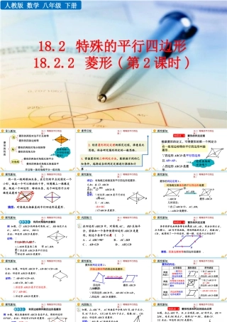 人教版初中数学八下-同步课件-18.2.2 菱形（第2课时）.pptx