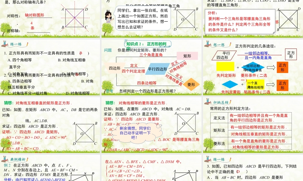 人教版初中数学八下-同步课件-18.2.3  正方形.pptx