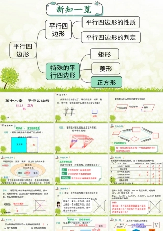 人教版初中数学八下-同步课件-18.2.3  正方形.pptx