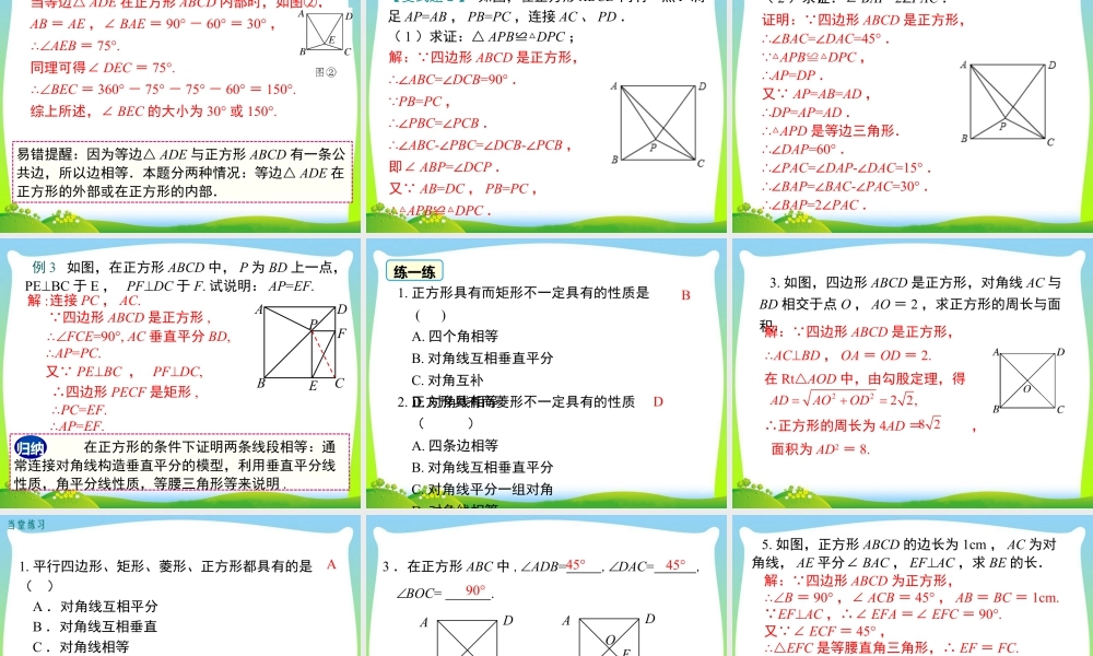 人教版初中数学八下-同步课件-18.2.3 第1课时 正方形的性质.ppt