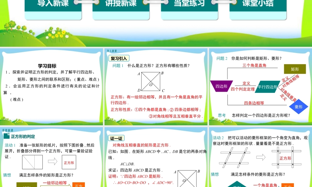 人教版初中数学八下-同步课件-18.2.3 第2课时 正方形的判定.ppt