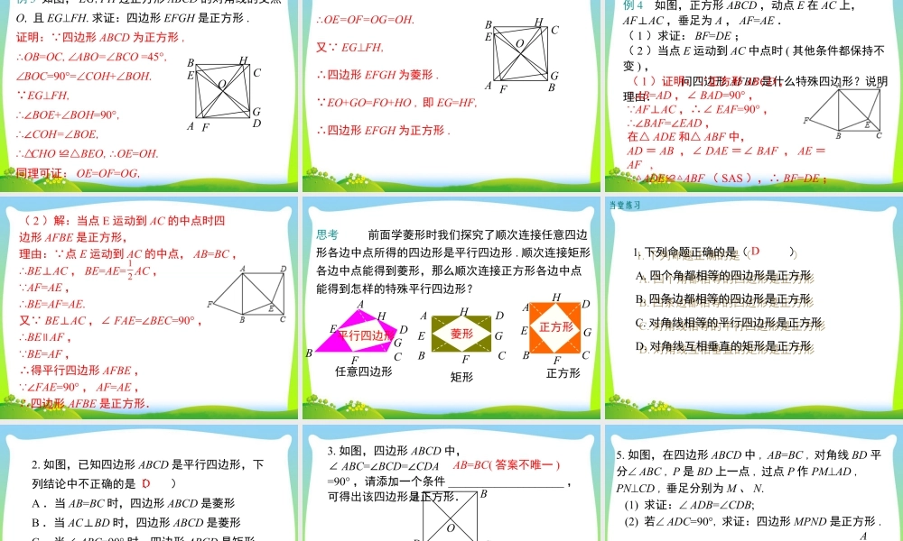 人教版初中数学八下-同步课件-18.2.3 第2课时 正方形的判定.ppt