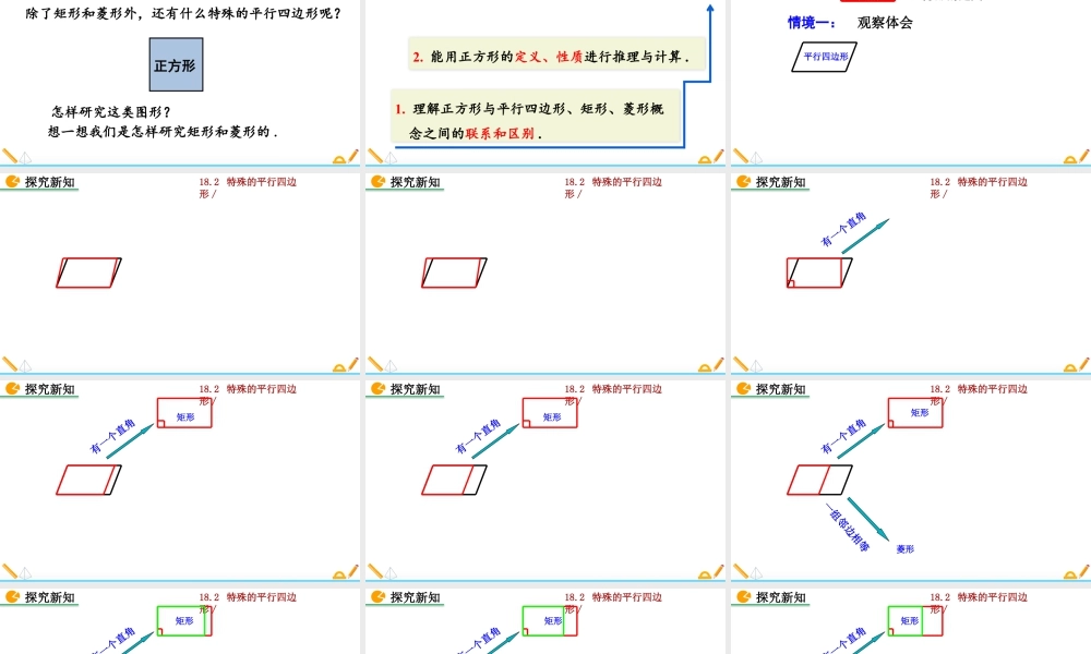人教版初中数学八下-同步课件-18.2.3 正方形（第1课时）.pptx