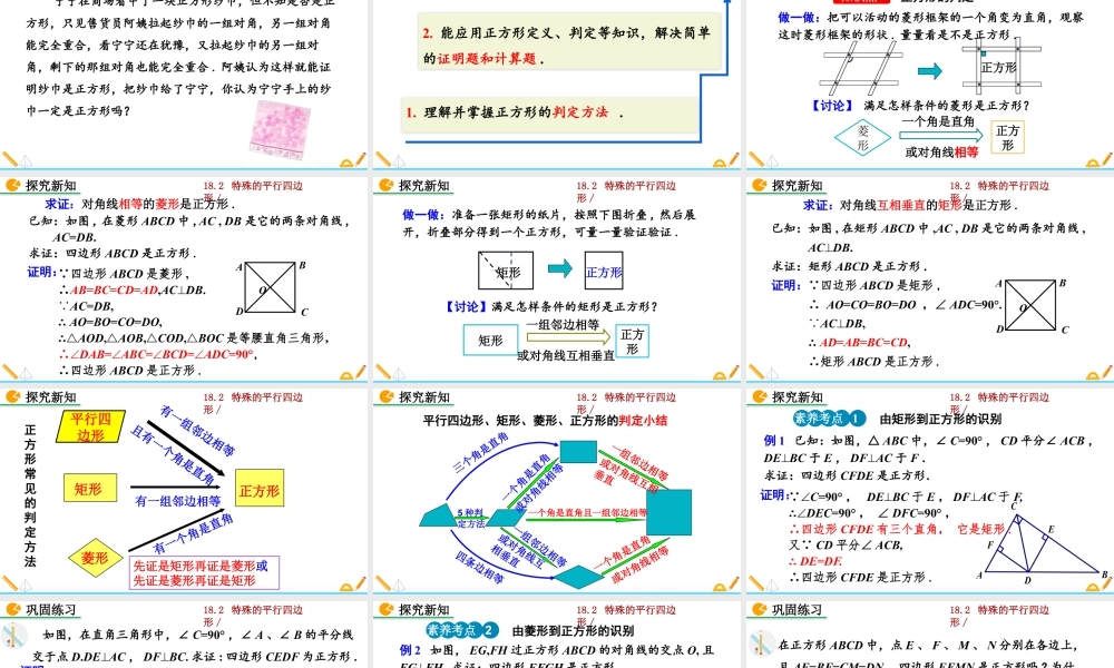 人教版初中数学八下-同步课件-18.2.3 正方形（第2课时）.pptx