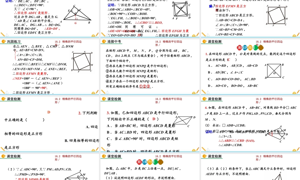 人教版初中数学八下-同步课件-18.2.3 正方形（第2课时）.pptx