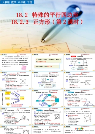 人教版初中数学八下-同步课件-18.2.3 正方形（第2课时）.pptx