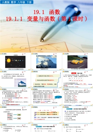 人教版初中数学八下-同步课件-19.1.1 变量与函数（第1课时）.pptx