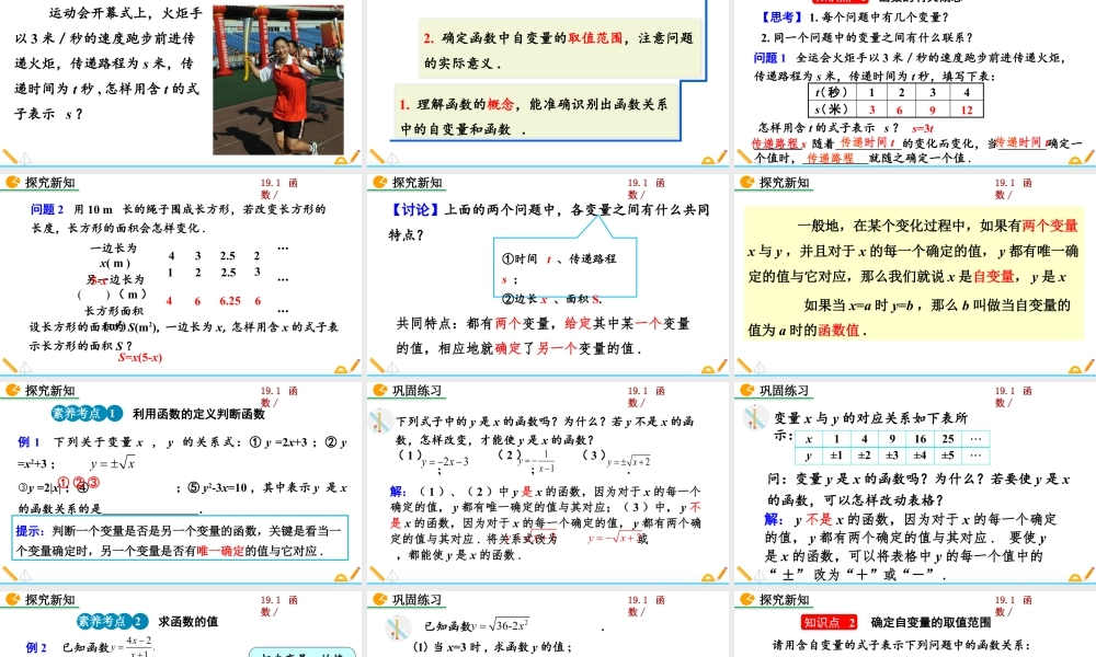人教版初中数学八下-同步课件-19.1.1 变量与函数（第2课时）.pptx