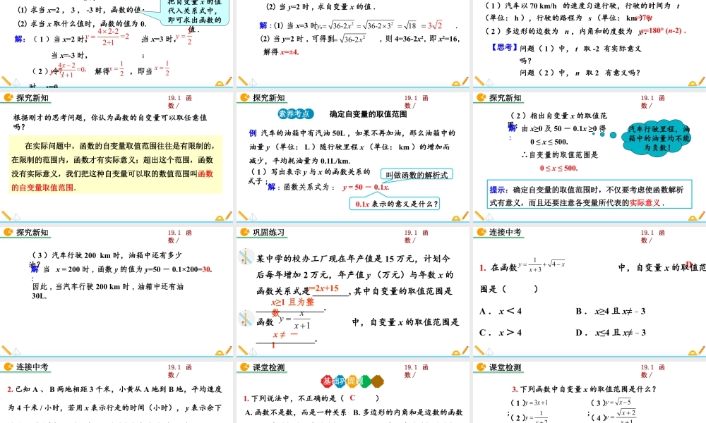 人教版初中数学八下-同步课件-19.1.1 变量与函数（第2课时）.pptx