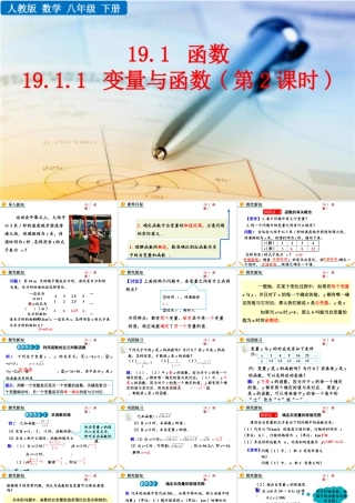 人教版初中数学八下-同步课件-19.1.1 变量与函数（第2课时）.pptx