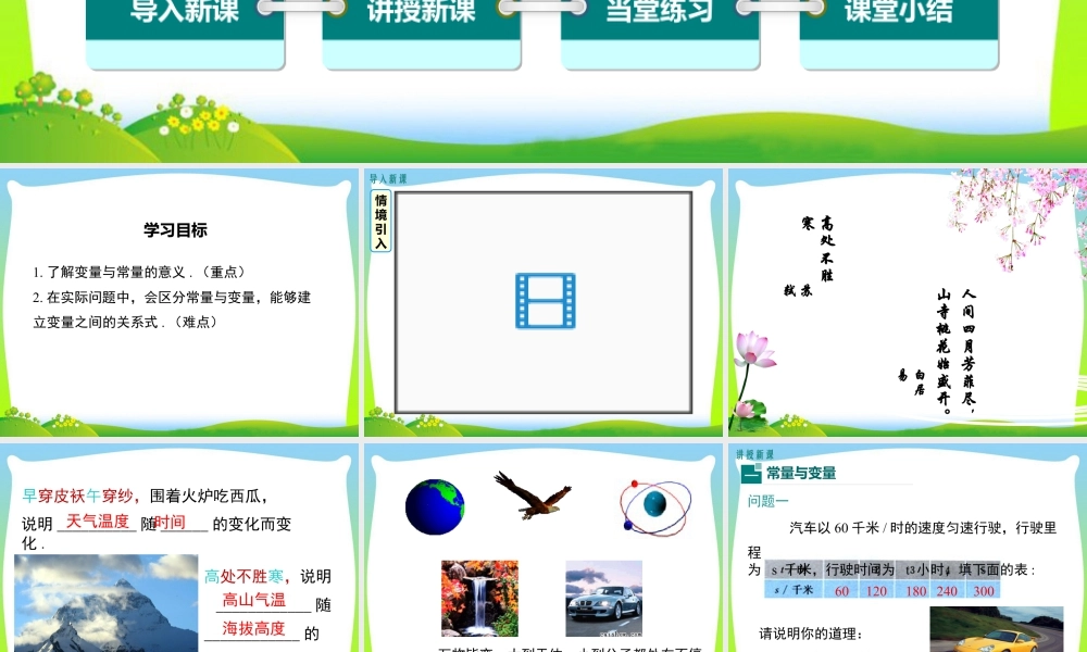 人教版初中数学八下-同步课件-19.1.1 第1课时 常量与变量.ppt