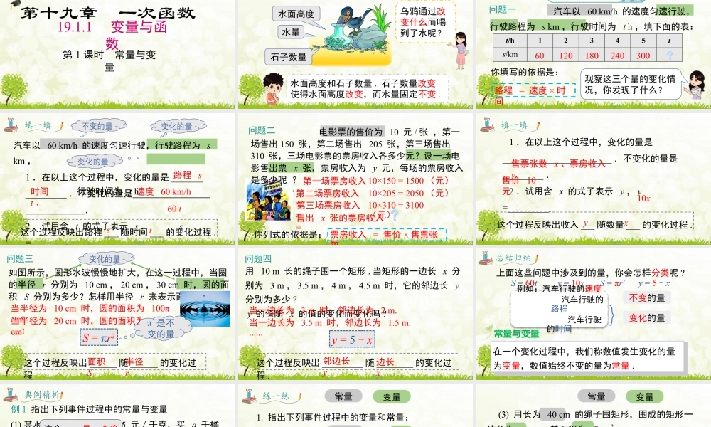 人教版初中数学八下-同步课件-19.1.1 第1课时 常量与变量.pptx