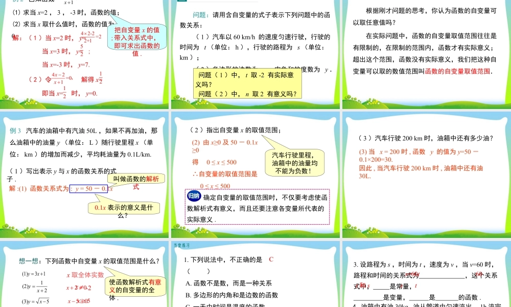 人教版初中数学八下-同步课件-19.1.1 第2课时 函数.ppt