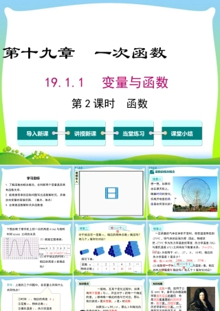 人教版初中数学八下-同步课件-19.1.1 第2课时 函数.ppt
