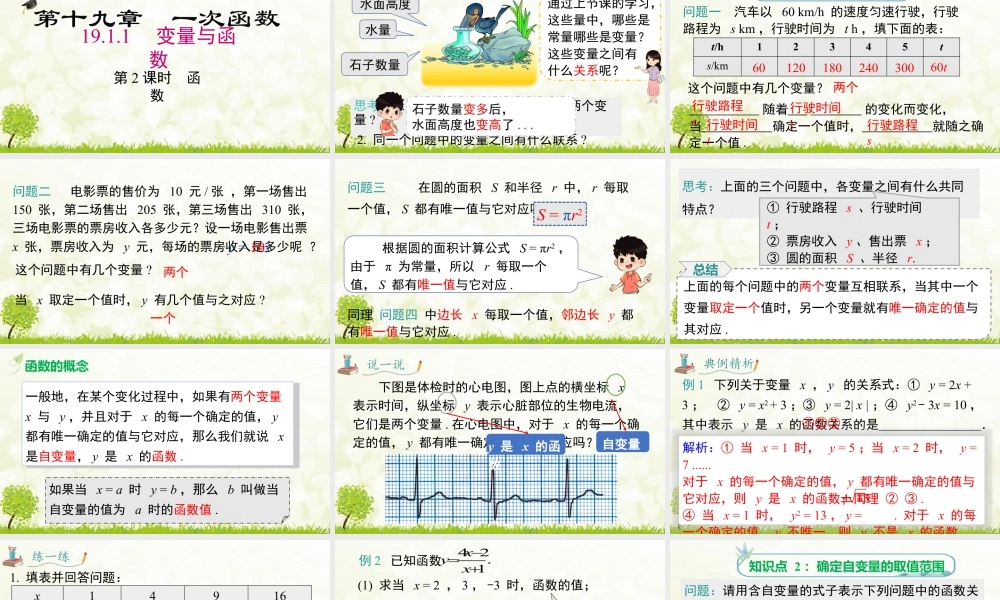人教版初中数学八下-同步课件-19.1.1 第2课时 函数.pptx