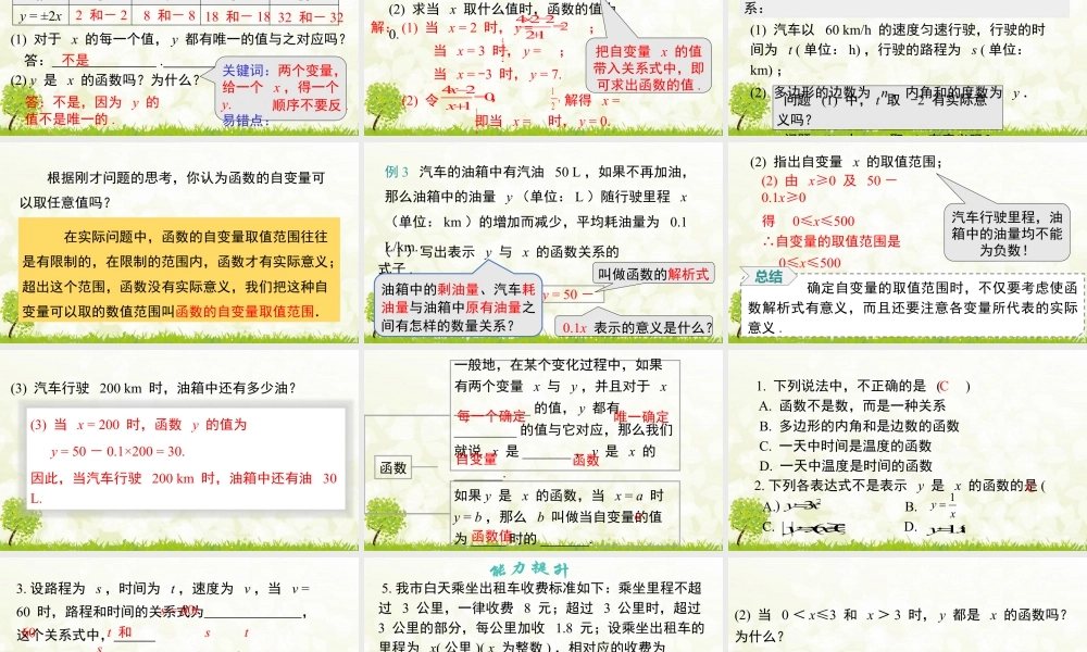 人教版初中数学八下-同步课件-19.1.1 第2课时 函数.pptx