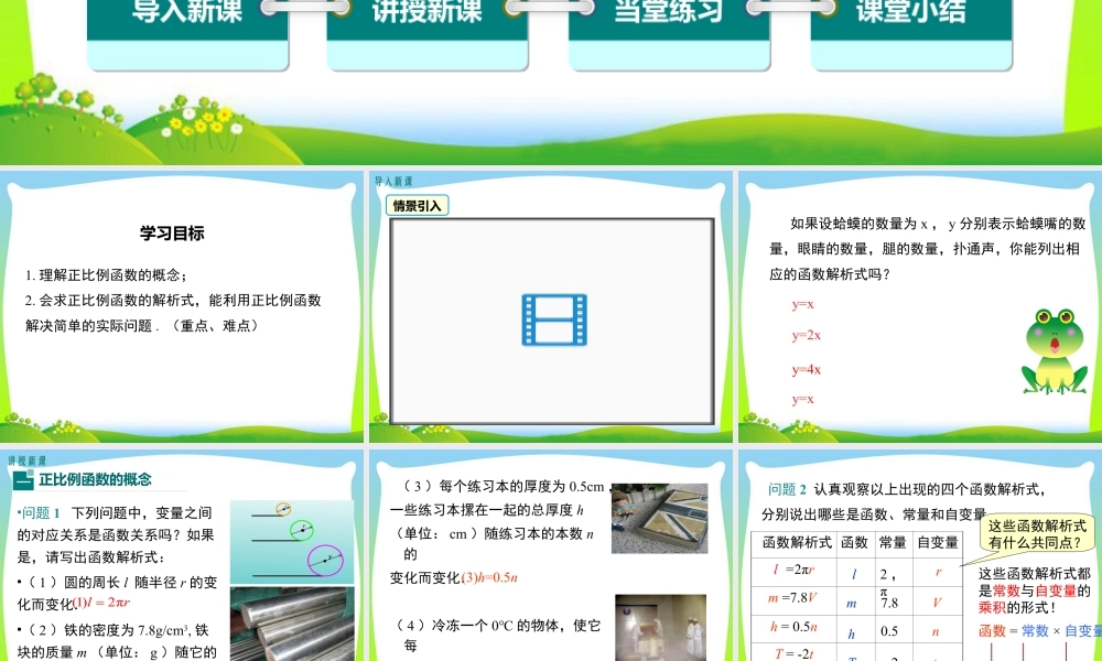 人教版初中数学八下-同步课件-19.2.1 第1课时 正比例函数的概念.ppt