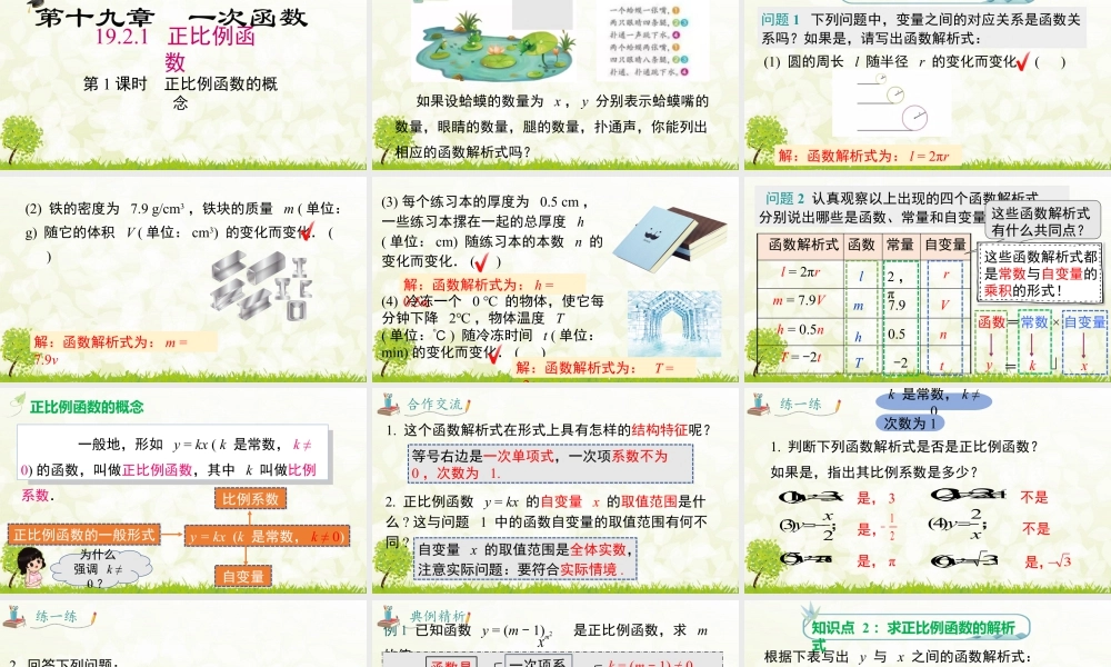 人教版初中数学八下-同步课件-19.2.1 第1课时 正比例函数的概念.pptx