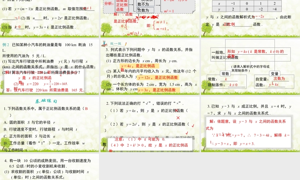 人教版初中数学八下-同步课件-19.2.1 第1课时 正比例函数的概念.pptx