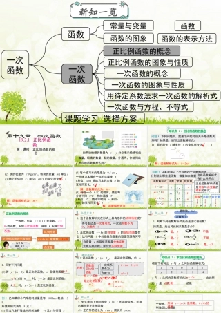 人教版初中数学八下-同步课件-19.2.1 第1课时 正比例函数的概念.pptx