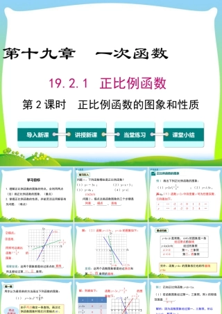 人教版初中数学八下-同步课件-19.2.1 第2课时 正比例函数的图象与性质.ppt