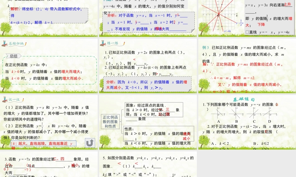 人教版初中数学八下-同步课件-19.2.1 第2课时 正比例函数的图象与性质.pptx