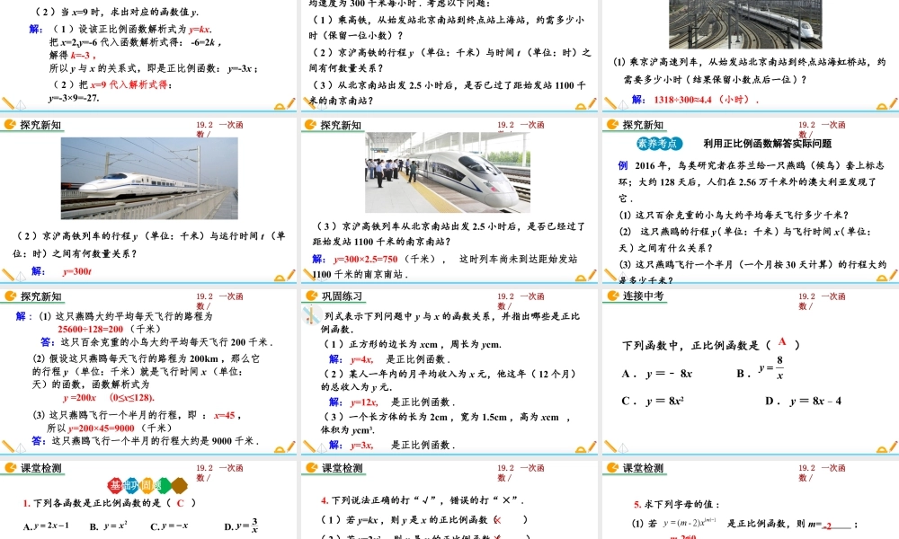 人教版初中数学八下-同步课件-19.2.1 正比例函数（第1课时）.pptx