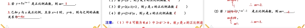 人教版初中数学八下-同步课件-19.2.1 正比例函数（第1课时）.pptx