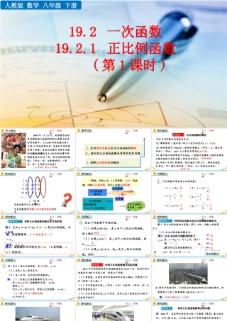 人教版初中数学八下-同步课件-19.2.1 正比例函数（第1课时）.pptx