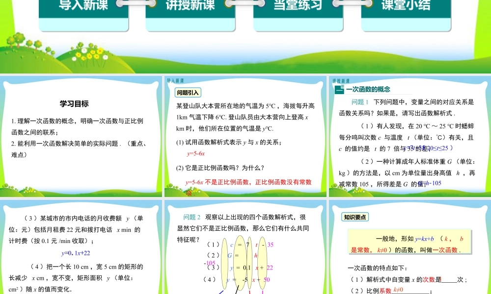人教版初中数学八下-同步课件-19.2.2 第1课时 一次函数的概念.ppt