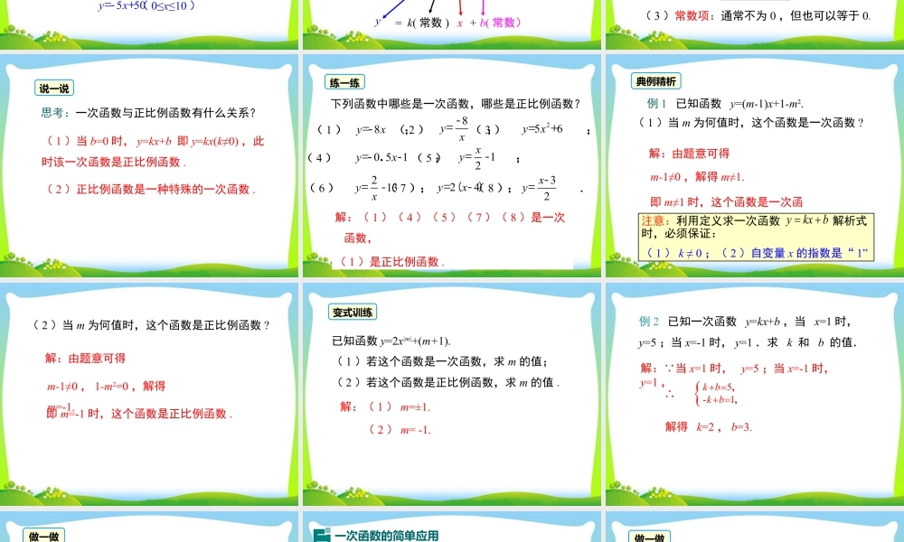 人教版初中数学八下-同步课件-19.2.2 第1课时 一次函数的概念.ppt