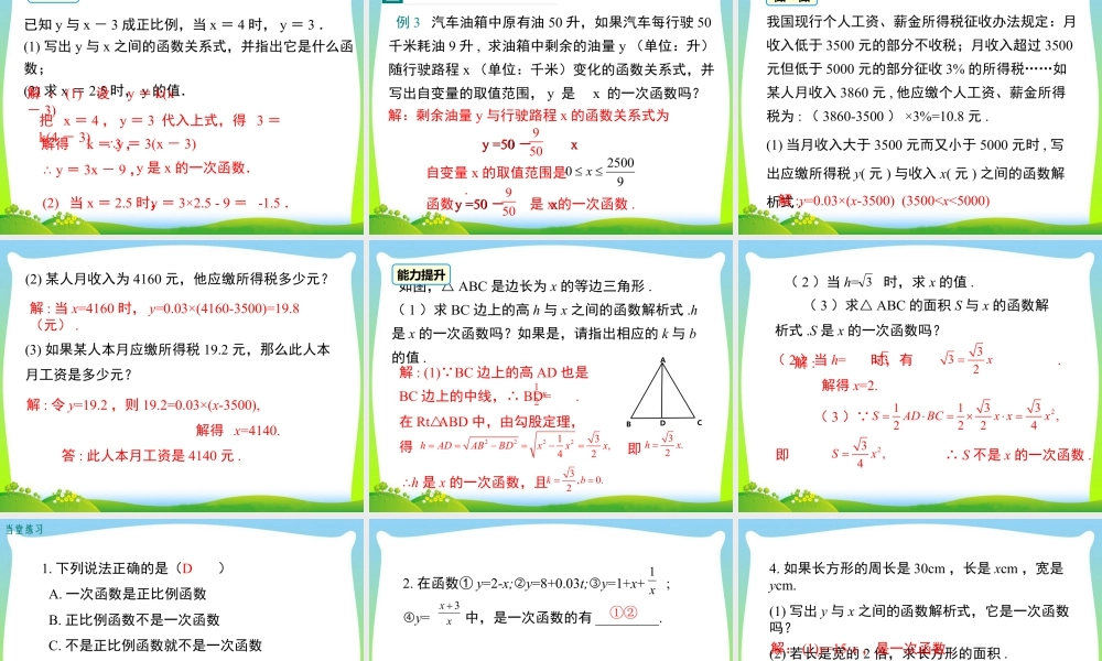 人教版初中数学八下-同步课件-19.2.2 第1课时 一次函数的概念.ppt