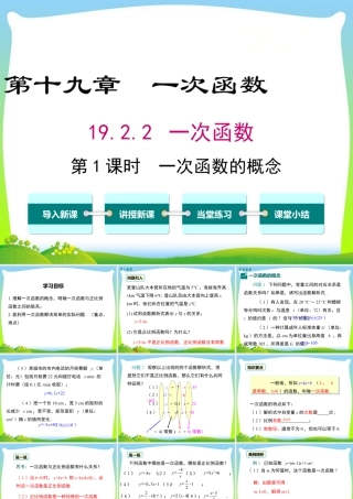 人教版初中数学八下-同步课件-19.2.2 第1课时 一次函数的概念.ppt