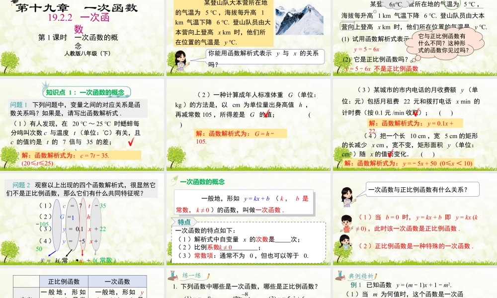 人教版初中数学八下-同步课件-19.2.2 第1课时 一次函数的概念.pptx