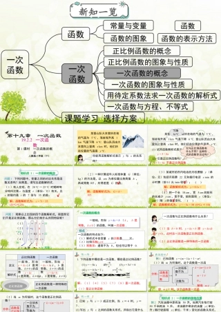 人教版初中数学八下-同步课件-19.2.2 第1课时 一次函数的概念.pptx