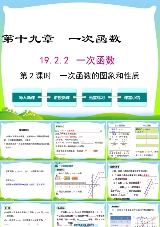 人教版初中数学八下-同步课件-19.2.2 第2课时 一次函数的图象与性质.ppt