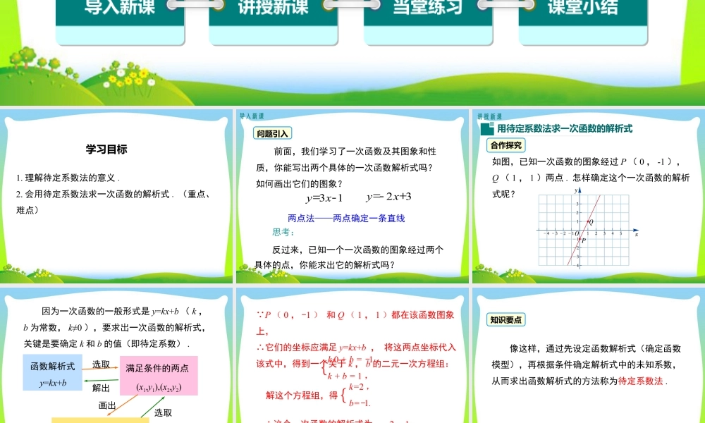 人教版初中数学八下-同步课件-19.2.2 第3课时 用待定系数法求一次函数解析式.ppt